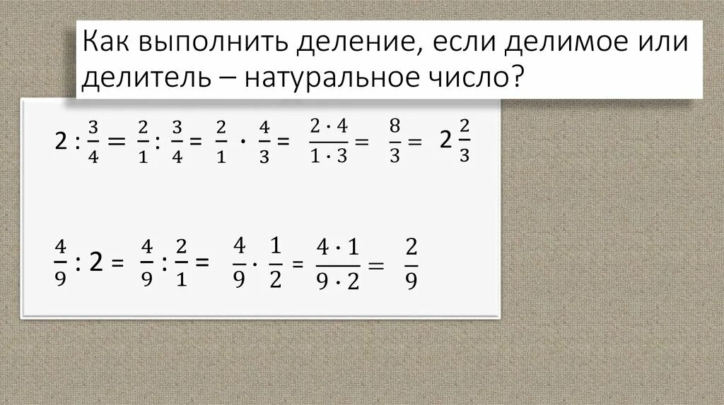 Деление дроби на натуральное число. Деление дробей целого числа на дробь. Правило деления дроби на натуральное число 5 класс. Правило деления дроби на натуральное число. Как разделить целую дробь на обыкновенную