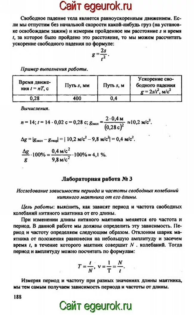 Физика 9 лабораторные работы 1. Лабораторная 2 по физике 9 класс перышкин. Лабораторная работа номер 2 по физике 9 класс. Лабораторная 2 физика 9 класс перышкин. Гдз по физике 9 класс перышкин лабораторная работа номер 2.