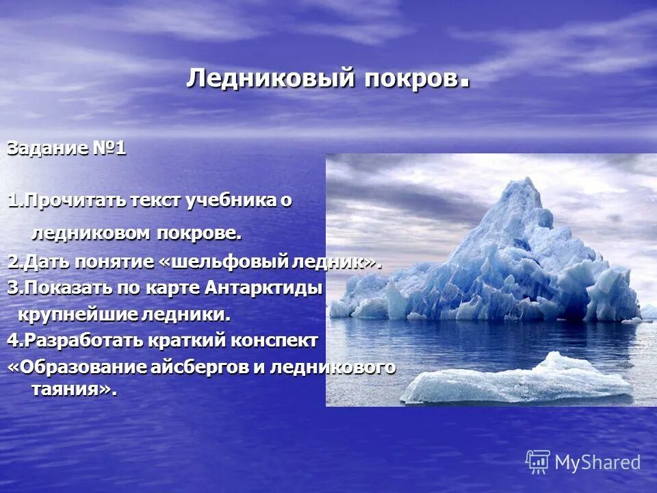 что такое шельфовые ледники как образуются. шельф антарктиды. как появляются айсберги. что такое шельфовые ледники как образуются. краткая информация о материке антарктида.