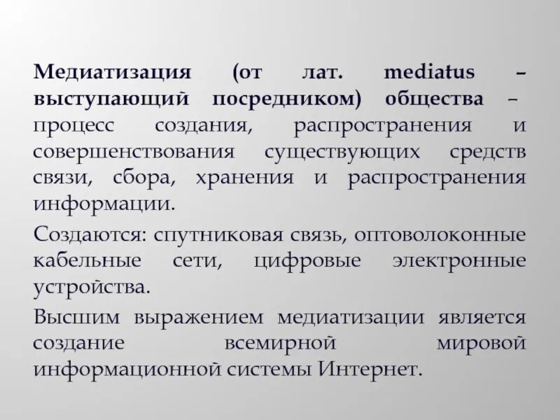 Информатизация общества революция