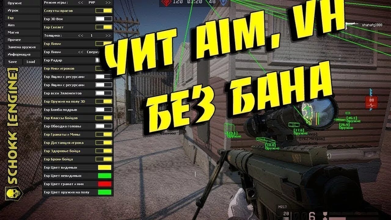 Читы варфейс. Warface чит. Chiti na Warface. Новый чит варфейс. Чит на м5