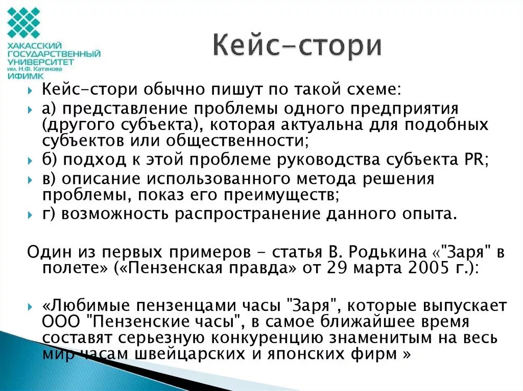 Пиар кейсы. Кейс стори. Кейс стори пример. Кейс-история пример. Кейс история статьи.