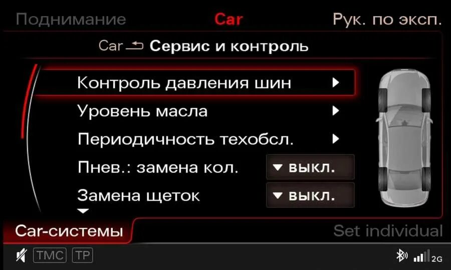 Отключить детектор. Давление в шинах Киа Спортейдж 5. Отключение системы контроля давления в шинах на Audi q74l. Кнопка сброса давления в шинах Киа. Давление в шинах Киа Спортейдж 4.