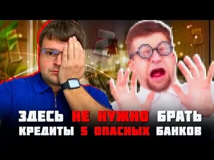 Опасный банк