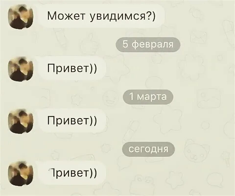 Привет сможешь. Может увидимся. сегодня не увидимся. привет сегодня увидимся. может завтра увидимся.