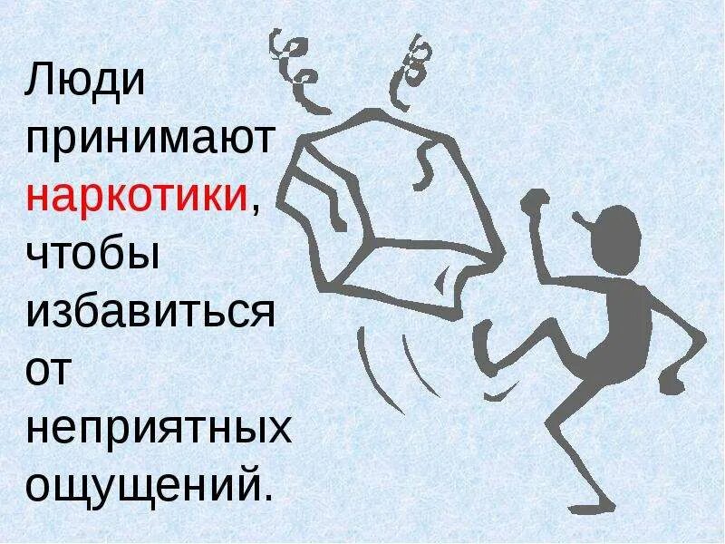 Избавления неприятного