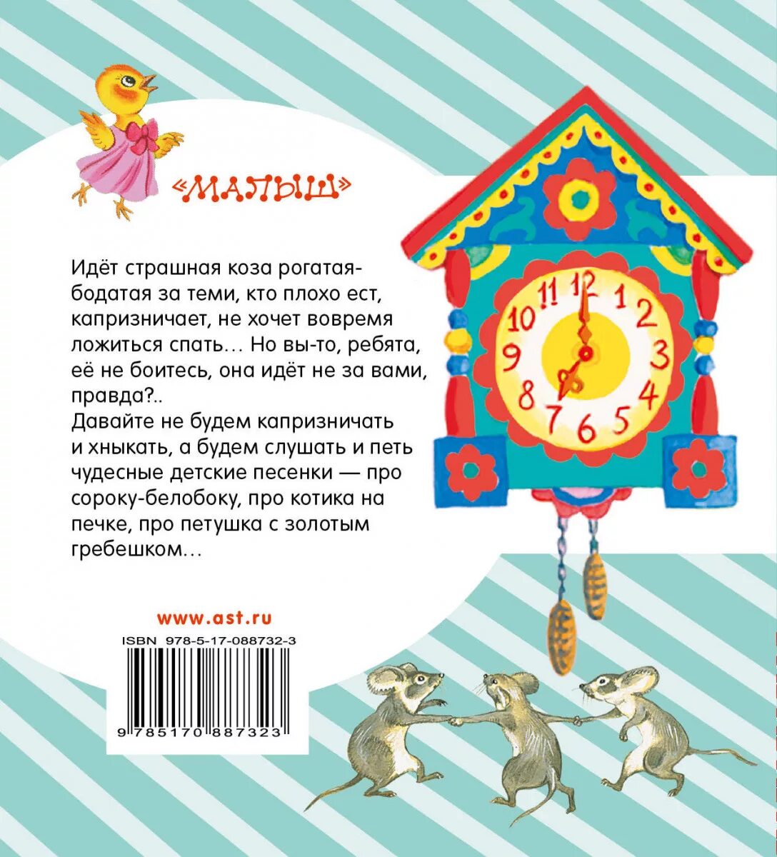 Прибаутки. Прибаутки фольклор. Текст песни рогатый. Коза рогатая ноты. Детские потешки.