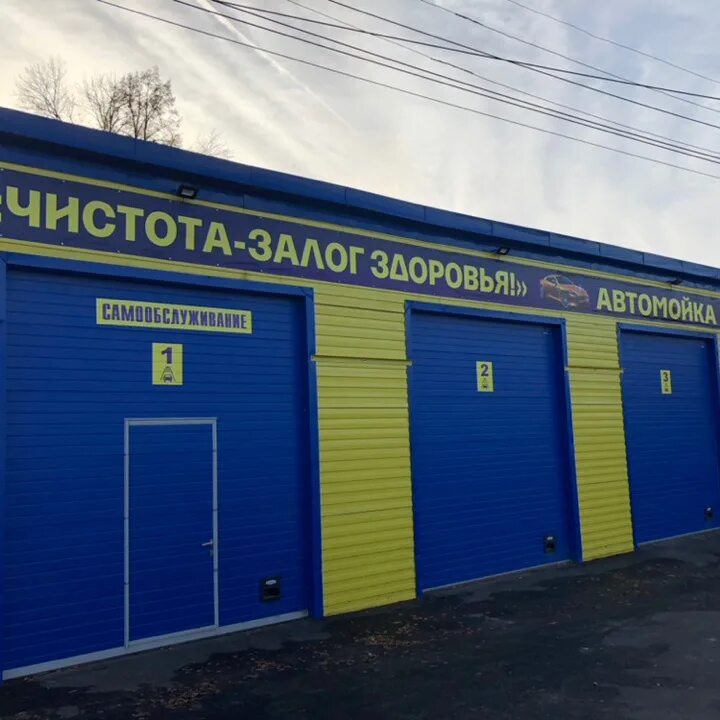 Автомойка люкс. Мойка 3. чернышевского лысково автосервис. саранск автомойка в боксах самообслуживания. чернышевское мойка лысково.