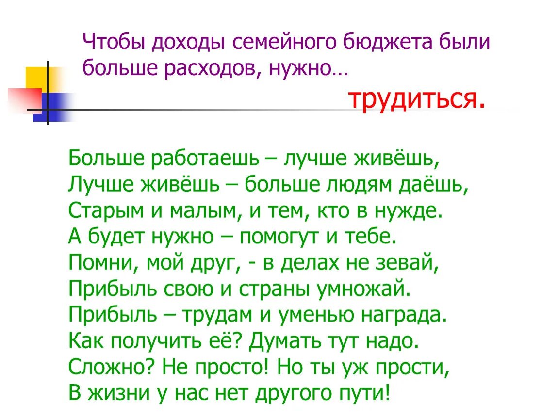 Пословицы о семейном бюджете. Поговорки о семейном бюджете. Пословицы и поговорки о семейном бюджете. Пословицы о семейном бюджете семьи.