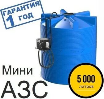 5 000 литров