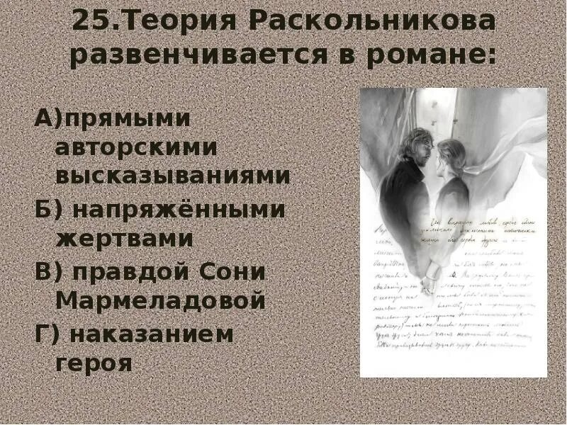 В чем правда раскольникова. Теория Раскольникова. Теория Раскольникова теория. Как развенчивается в романе теория Раскольникова. Правда сони Мармеладовой в романе.