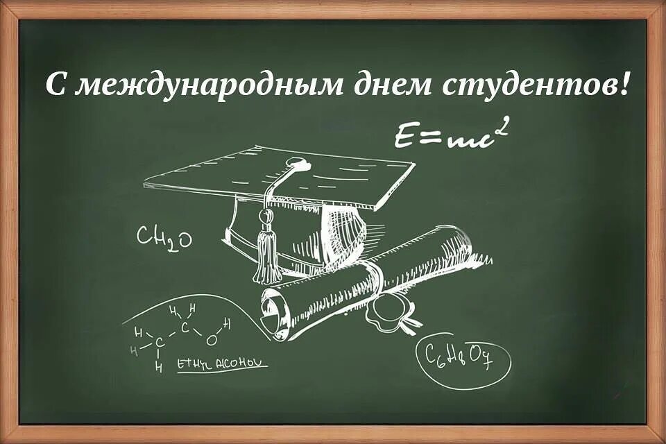 17 ноября международный день. Международный день студента. международный день студн. междуцнародны йдень студент. международный деньсьудентов.