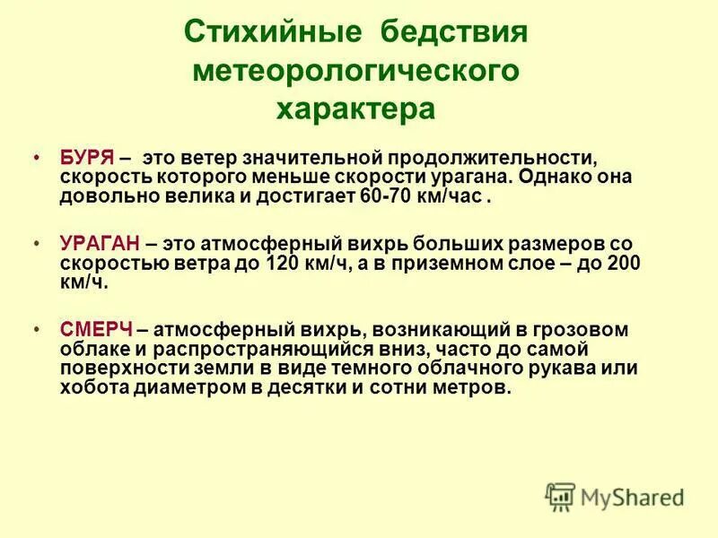 Что можно отнести к метеорологическим катастрофам. Что можно отнести к метеорологическим катастрофам