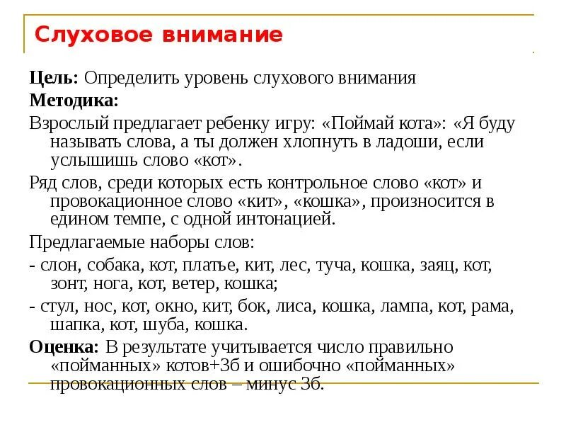 Упражнения на слуховое внимание. Задачи на слуховое внимание для дошкольников. Задания на развитие слухового внимания. Упражнения на слуховое внимание для дошкольников. Слуховая память методики