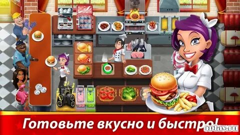 Игра кухня готовить