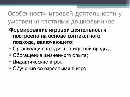 Особенности познавательного развития умственно отсталых