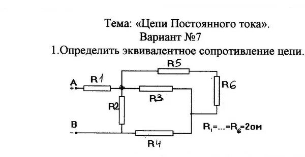 Эквивалентные сопротивления участков цепей. Схема цепи для расчета эквивалентных сопротивлений. Эквивалентное сопротивление участка электрической цепи. Эквивалентное сопротивление цепи решение.