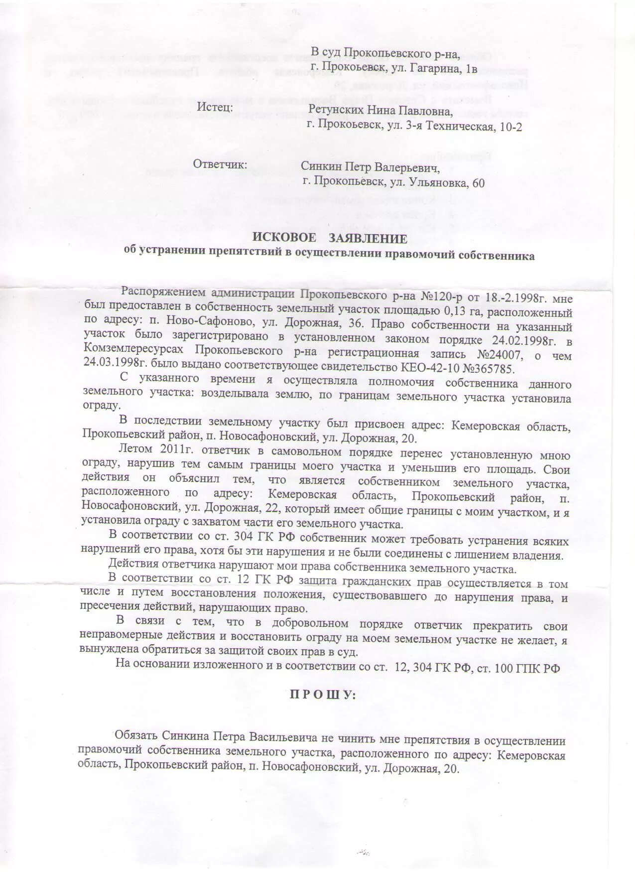 Исковое заявление о границах земельного участка. Заявление на разграничение земельного участка. Заявление о границах земельного участка. Заявление в суд на соседей образцы.