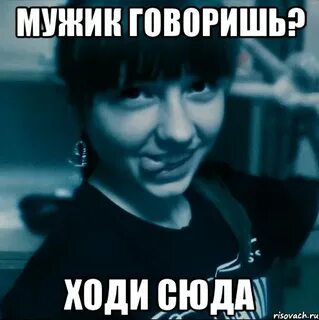 Иди говори с ней