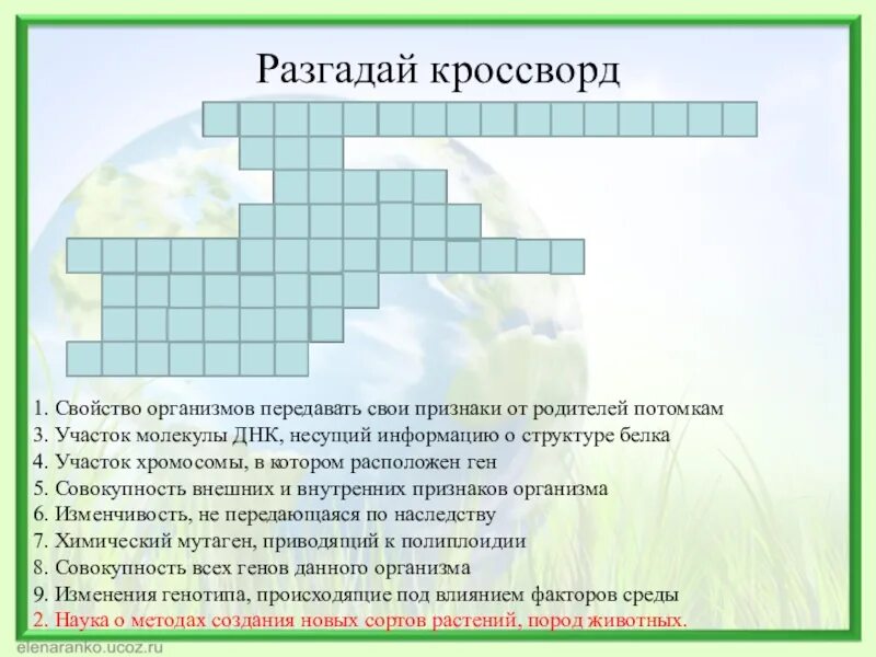 Кроссворд по биологии. Кроссворд по биологии 9 класс. Сканворд по биологии. Кроссворд по биологии с вопросами. Биология 6 класс кроссворд на тему фотосинтез