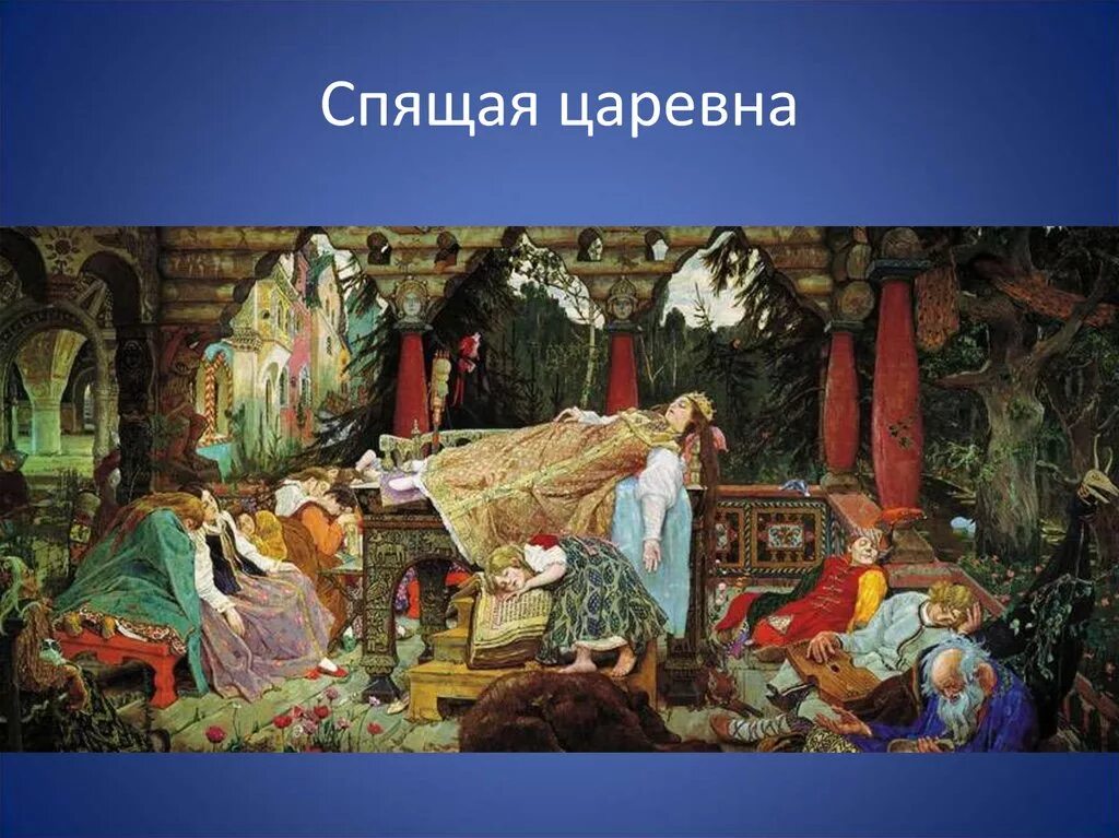 Произведение царевна. Произведение царевна