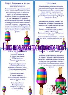 Мороженое стихи