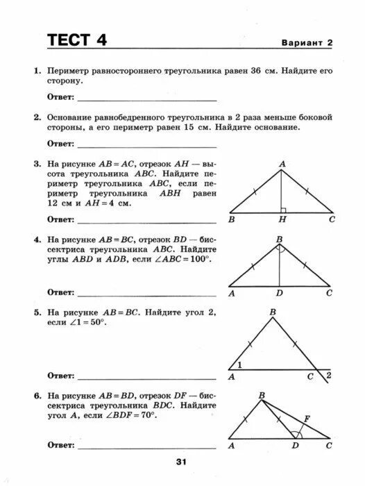 геометрия 7 класса тематический тест ответы