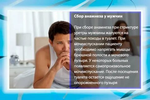 Уретры в моче у мужчин