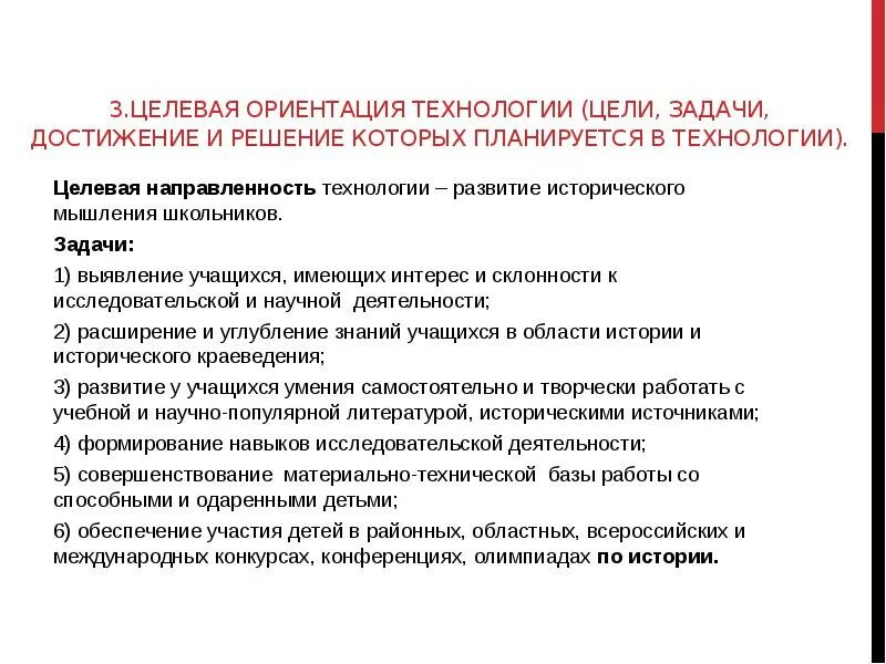 Цели и задачи историю развития. Цели-ориентации и цели-задания. год науки и технологий цели и задачи. целевые ориентиры решают задачи. цели и задачи .науки и технологии.