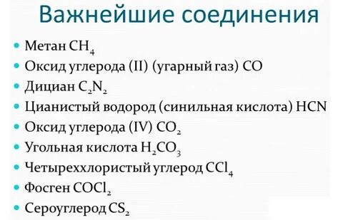 Формула углерода 4 с серой 2