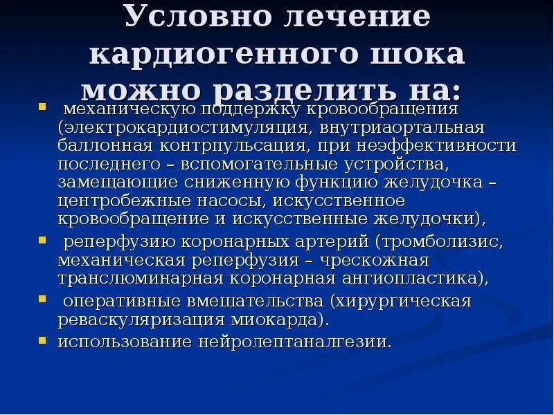 Кардиогенный шок помощь алгоритм. Кардиогенный шок неотложная помощь алгоритм. сестринский процесс при кардиогенном шоке. взаимозависимые сестринские вмешательства при кардиогенном шоке. сестринские вмешательства при шоке.