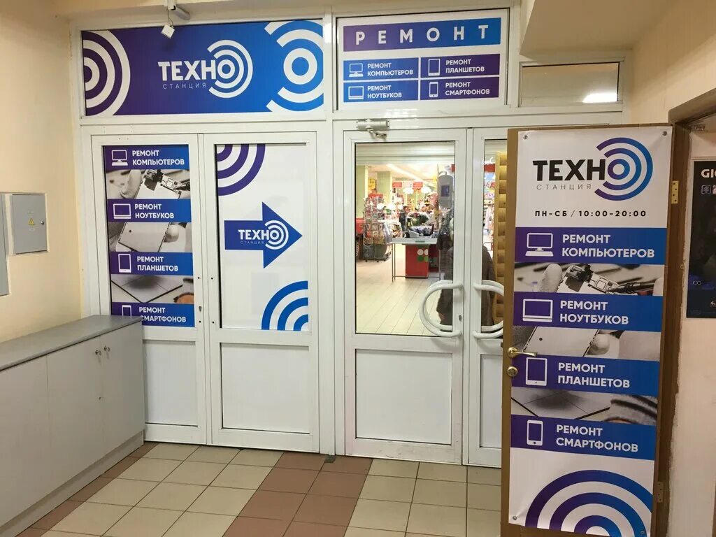Ремонт телефонов домодедово. Техностанция домодедово. сервисный центр в домодедово. корнеева 1а домодедово постомат. техно ремонт.