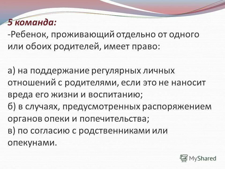 С кем должен проживать ребенок. Соглашение при разводе. Право ребенка жить и воспитываться в семье. Соглашение по детям при разводе. С кем должен проживать ребенок.