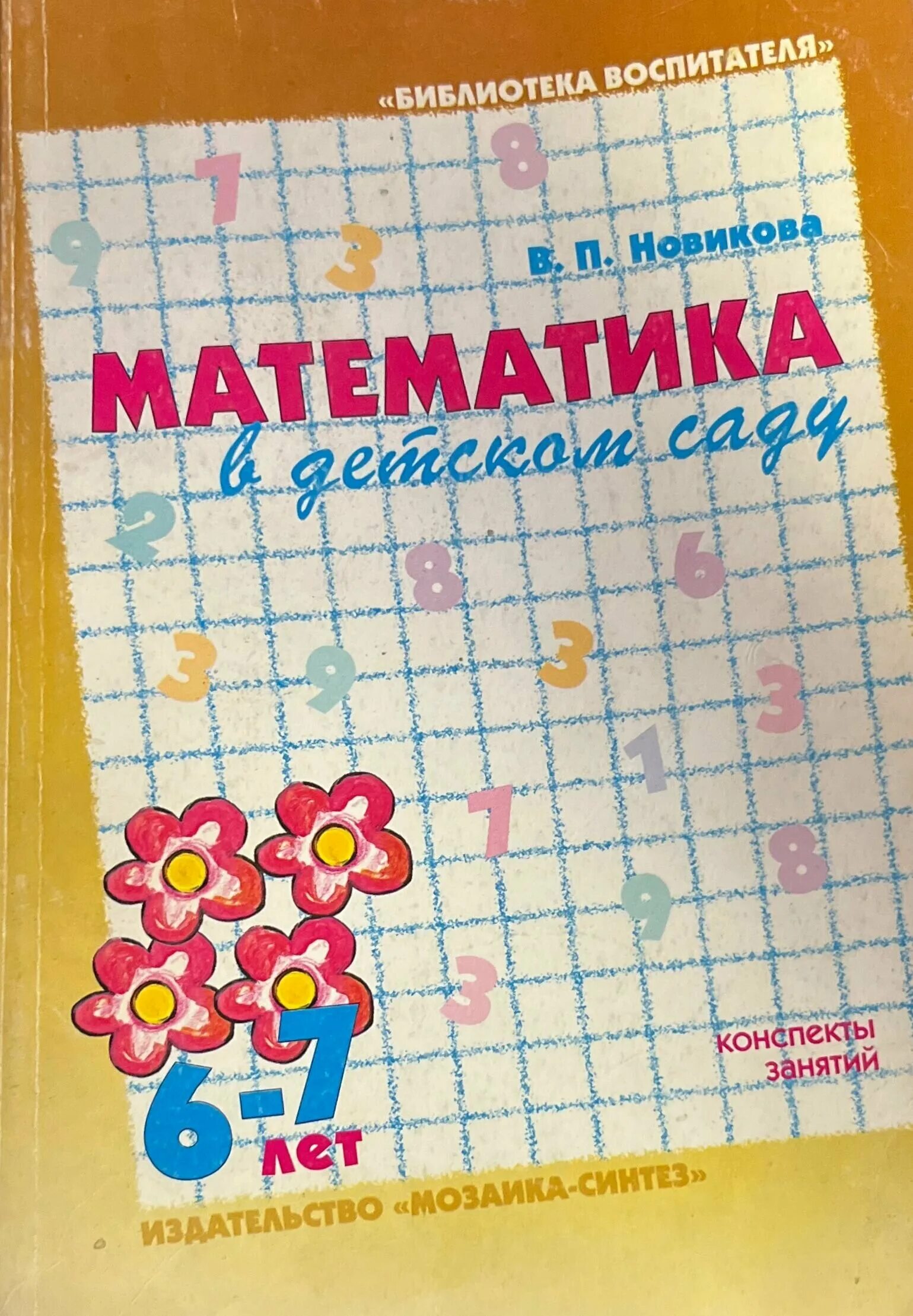 е формирование планирование 4 -5. п. в. п. п.