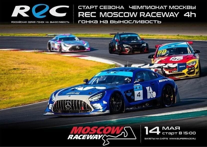 Russian endurance challenge 2022. Гоночная трасса. Rec гран при спортс. Russian endurance challenge 2022. Гоночные машины.
