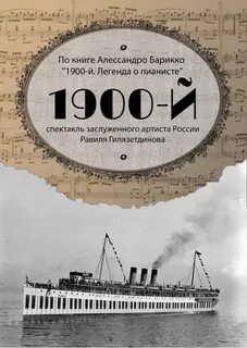 Числа 1900