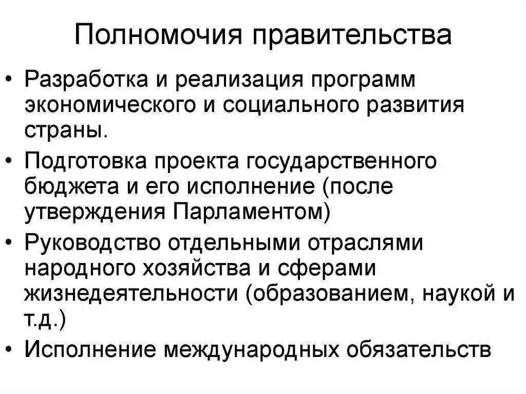 Полномочия правительства. Полномочия правительства США. Компетенция правительства. Полномочия правительства США кратко. Компетенции полномочия правительства