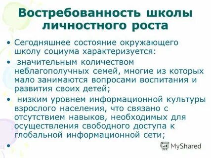 Условия профессионального и личностного роста