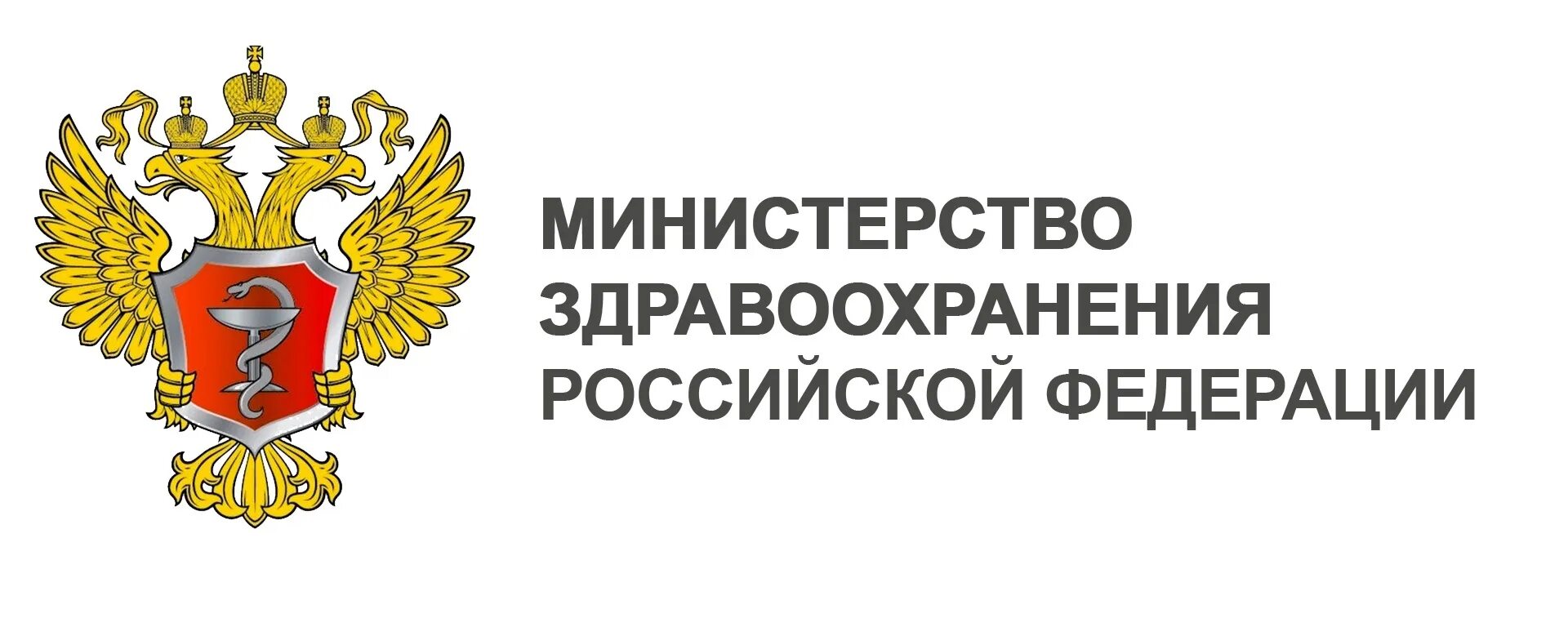 Министерство финансов здравоохранения. Печать Министерство здравоохранения Российской Федерации. Министерство здравоохранения РФ эмблема. Герб Минздрава России. Независимая оценка качества условий оказания услуг.