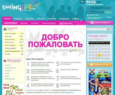 Свинглайф swinglife info