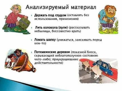 Загибать салазки фразеологизм