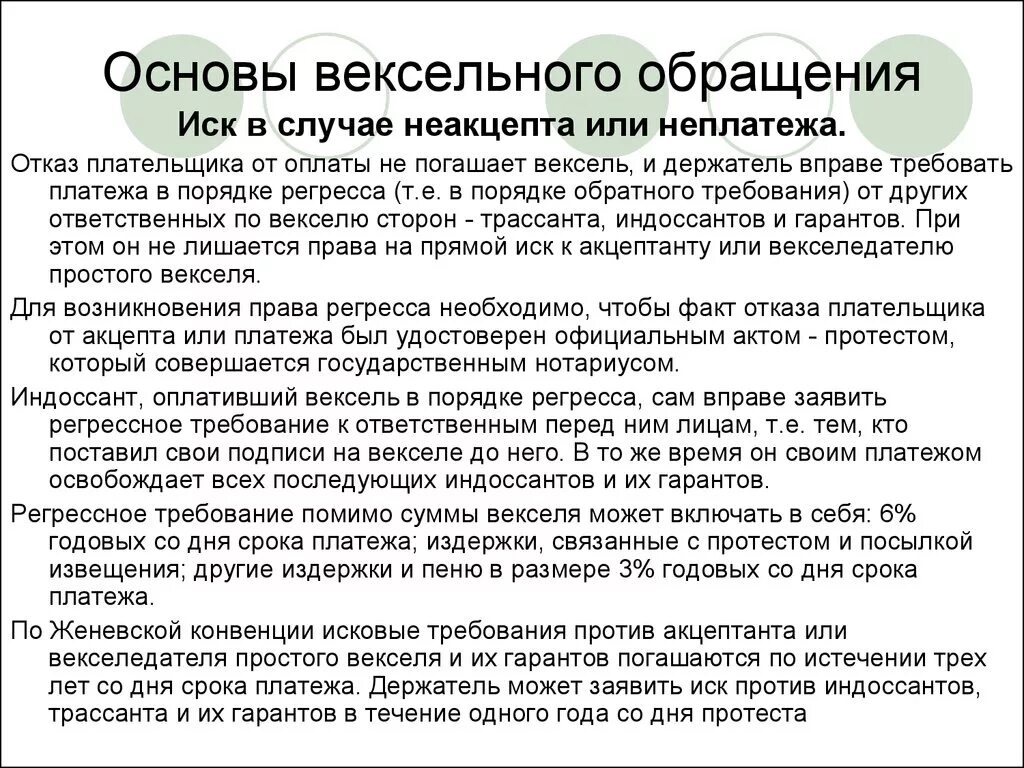 Срок предъявления векселя. Порядок обращения векселей. Вексельное обращение. Обращение векселей. Срок обращения векселя.