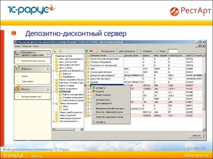 Менеджер депозитов