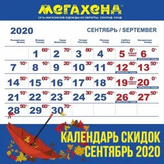 Мегахенд на большевистской календарь