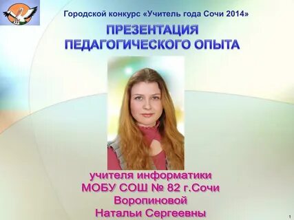 Презентация педагог года