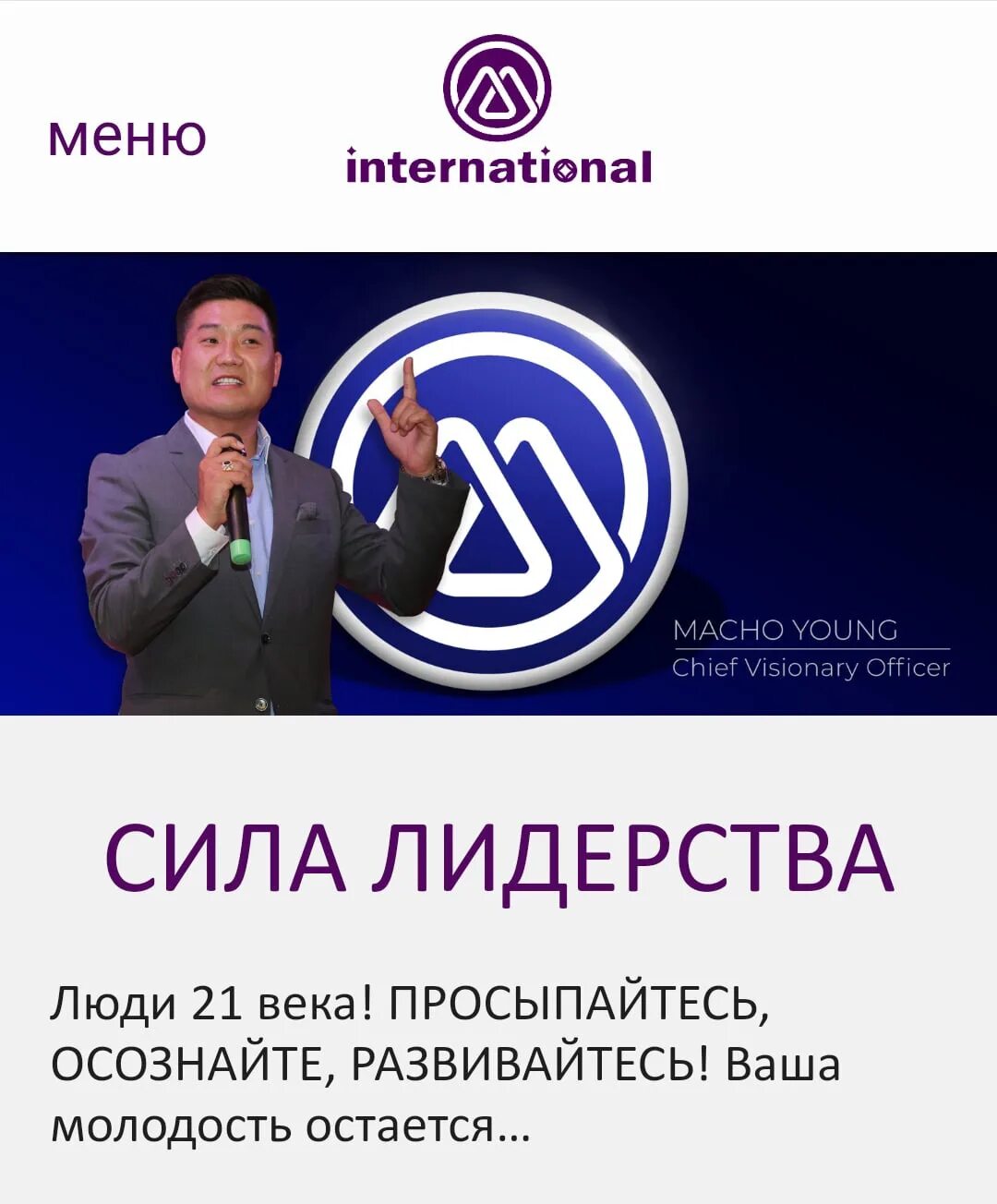 М интернейшнл. М Интернешнл. М Интернешнл компания продукция. М-International малайзийская компания. M International картинки.