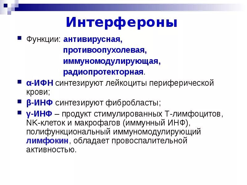 Определение интерферонов. Основные функции интерферонов. интерфероны 1 типа функции. интерфероны иммунология кратко. система интерферонов: характеристика, функции..