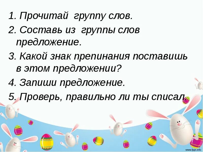 Прочитайте в какой группе предложений. Алгоритм работы с деформированным предложением. Предложение со словом коллектив. Деформированные предложения презентация. Предложение со словом ансамбль.