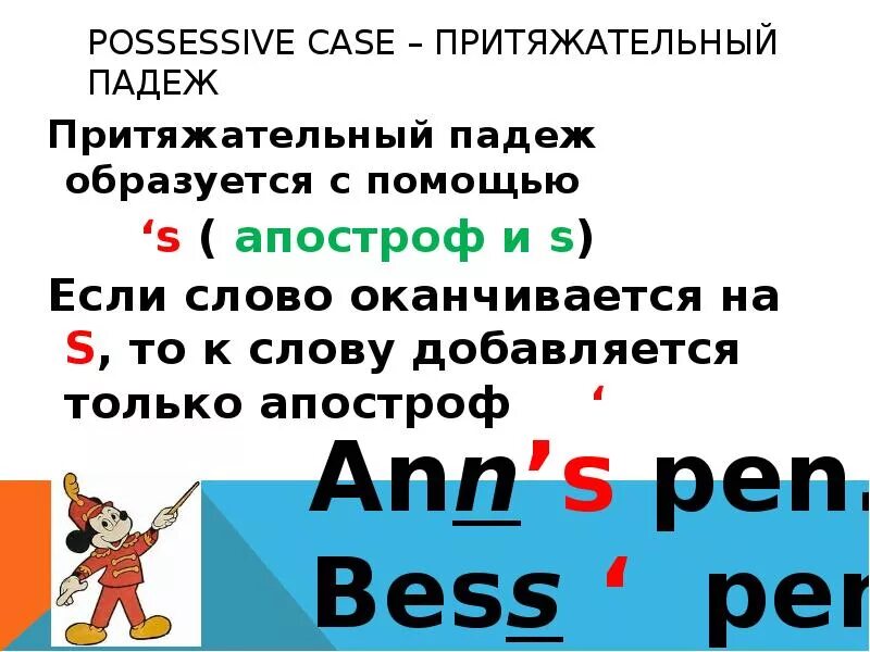 Апостроф после. Possessive Case правило. Possessive Case притяжательный падеж. Притяжательный падеж образуется с помощью ‘s. Possessive Case правило для детей.