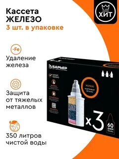Барьер железо